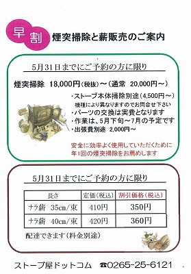 27.5 煙突掃除早割り.jpg