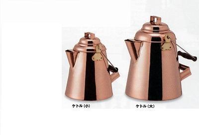 コッパーケトル.jpg