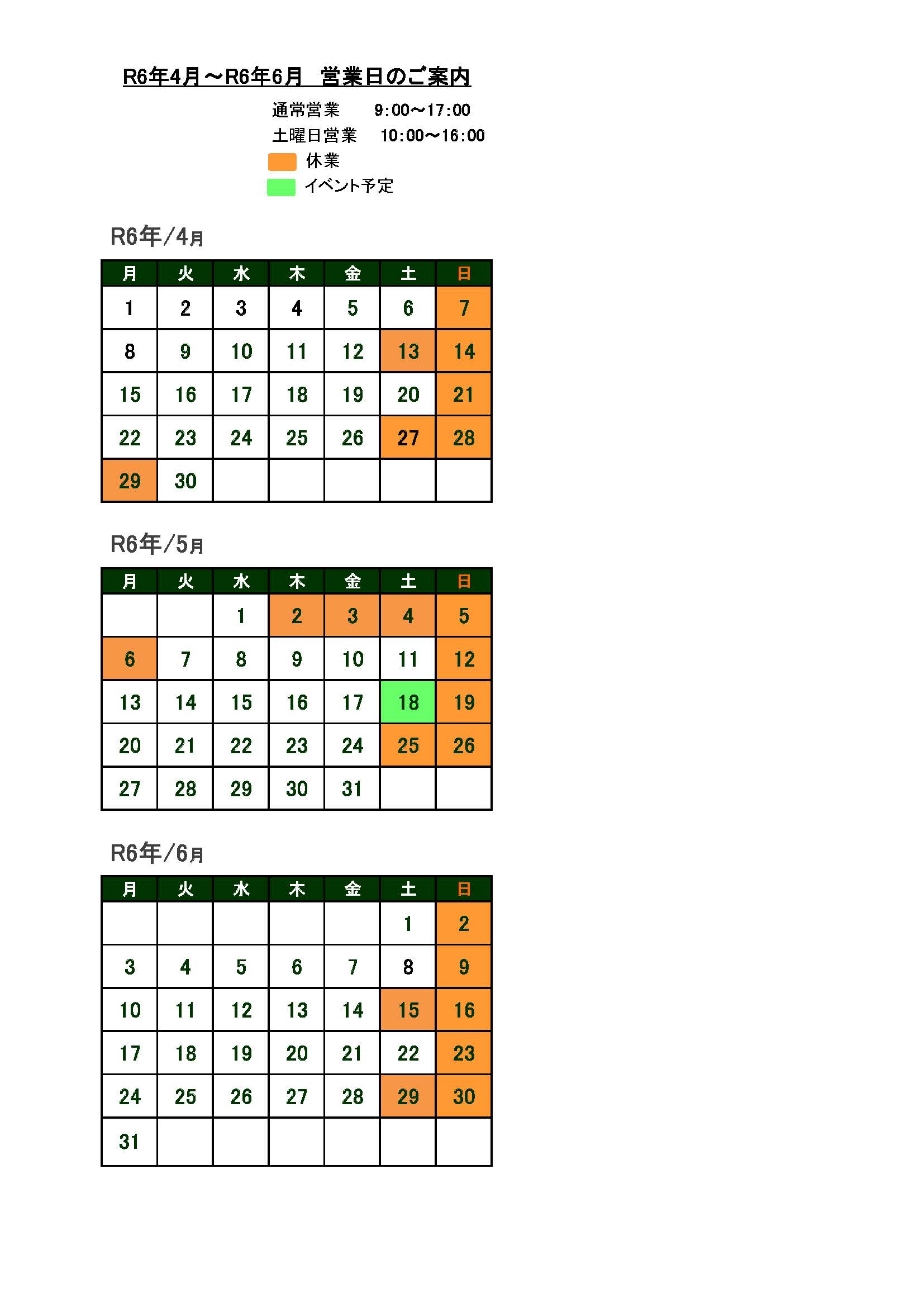 営業日のご案内　令和6年4月～6月