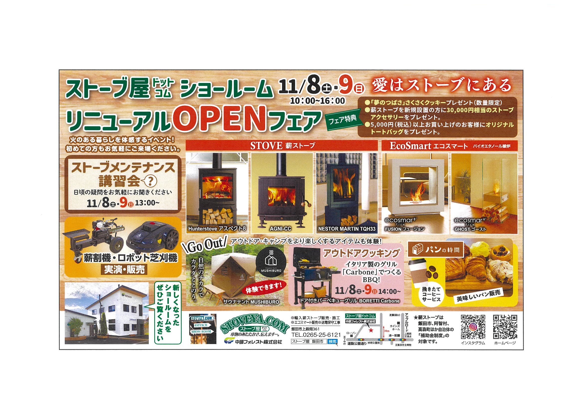 ショールームリニューアルOPENフェア